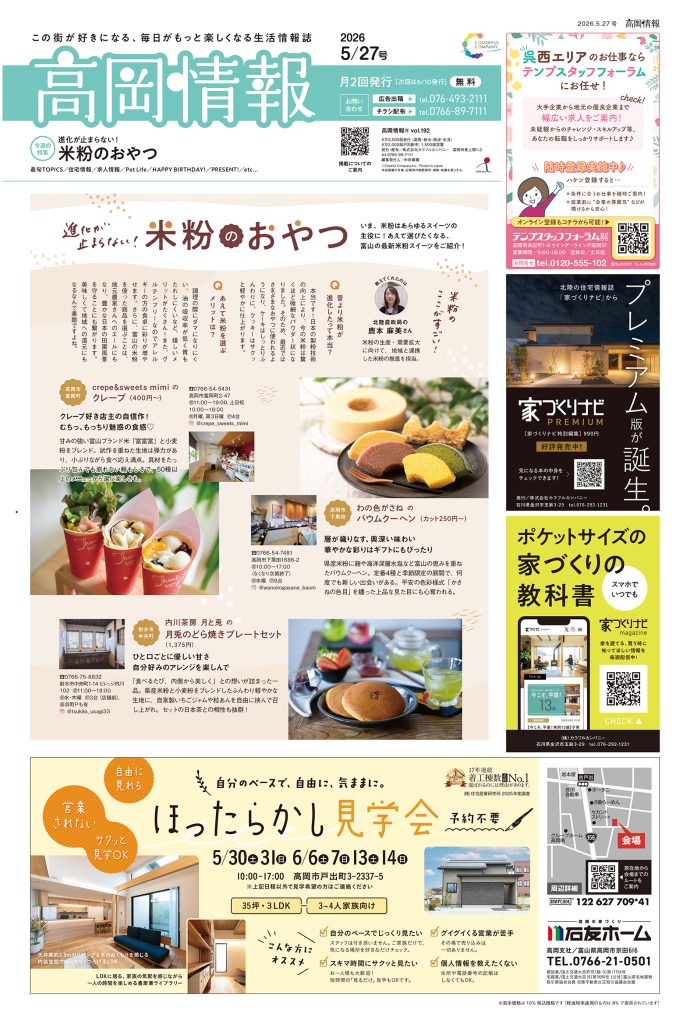 高岡情報 | サービス | 株式会社カラフルカンパニー