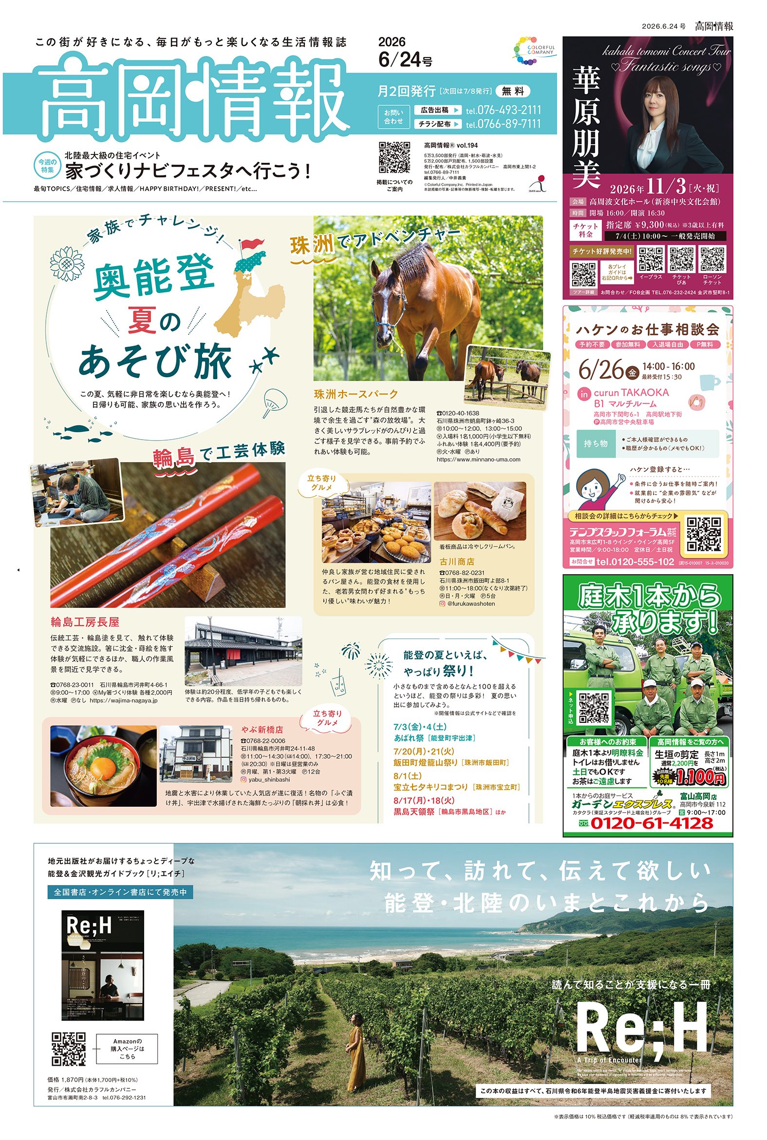 高岡情報 | サービス | 株式会社カラフルカンパニー