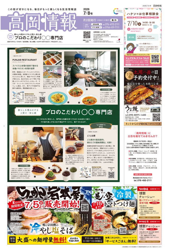 高岡情報 | サービス | 株式会社カラフルカンパニー